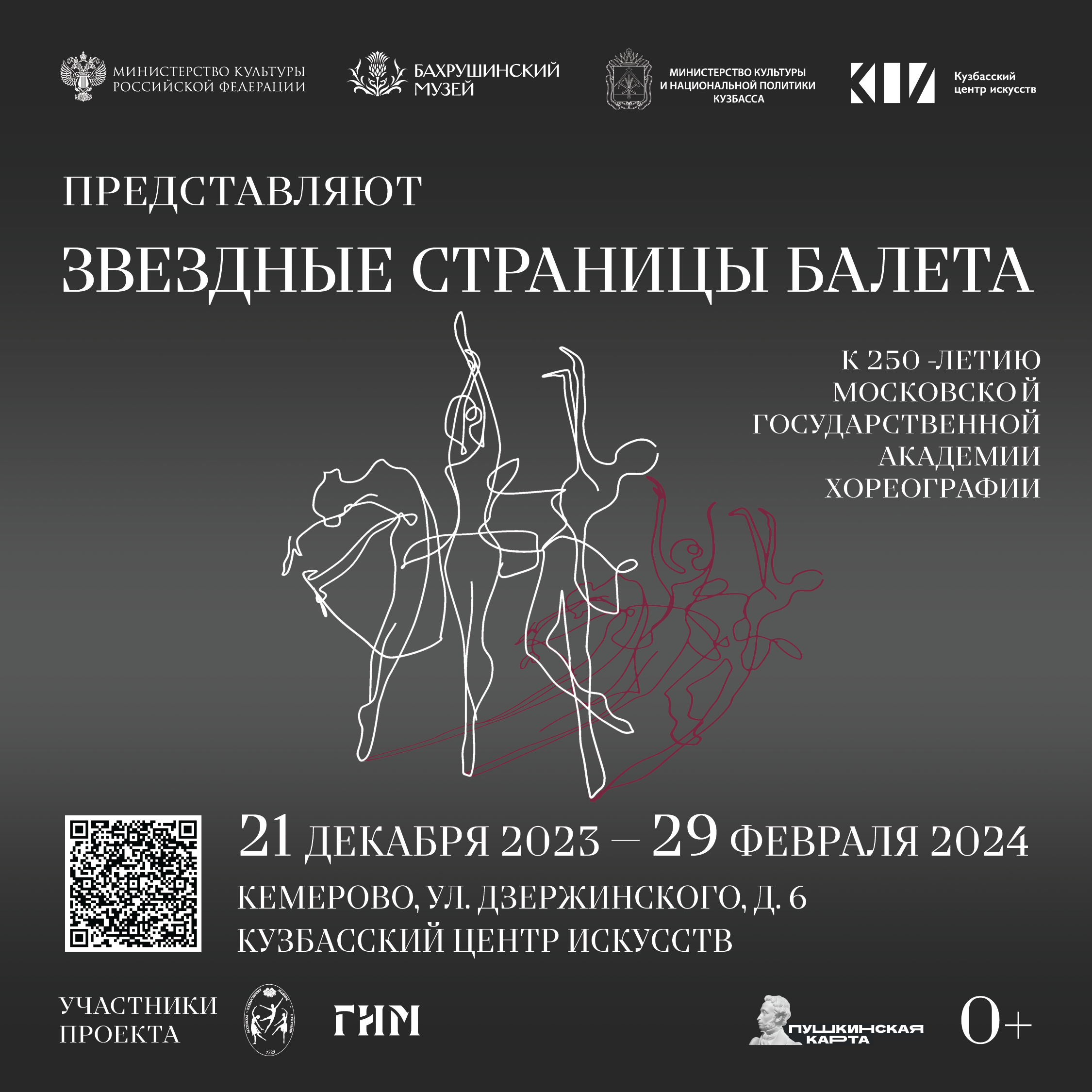 Выставка «Звёздные страницы балета» – Интернет магазин Кузбасского центра искусств